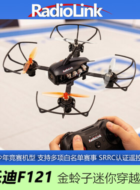 乐迪F121无人机飞北竞赛指定型号