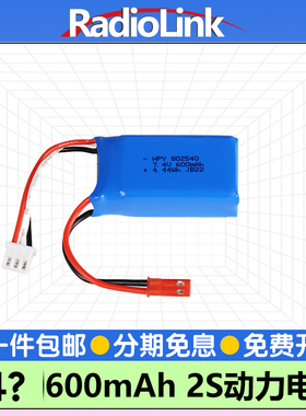 RADIOLINK乐迪2S锂电池600mAH 7.4V 20C A560SU27平衡充航模JST口