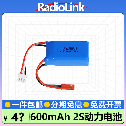 RADIOLINK乐迪2S锂电池600mAH 7.4V 20C A560SU27平衡充航模JST口