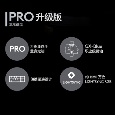 罗技gprox轴体机械键盘替换拔插RGB智能背光电竞游戏T茶L红C青87