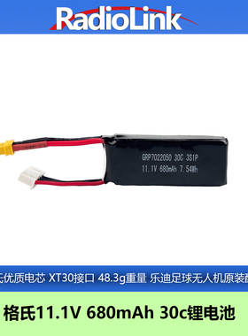 乐迪格氏11.1V 680mAh 30C XT30 3S锂电池无人机足球B20C穿越机
