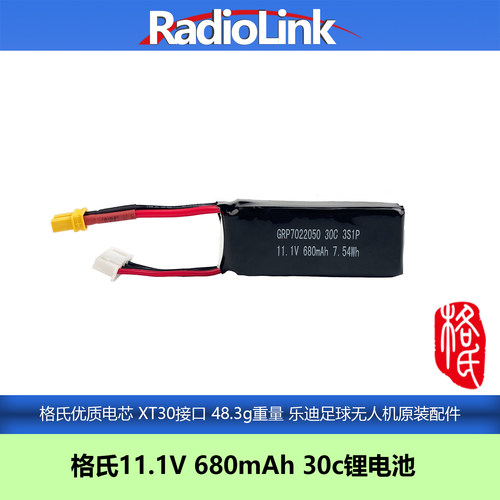 格氏11.1V680mAh30CXT30电池