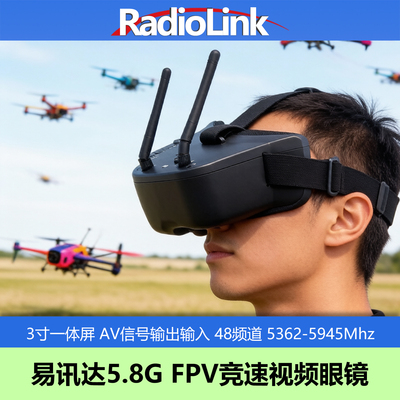 易讯达5.8GFPV眼镜眼罩