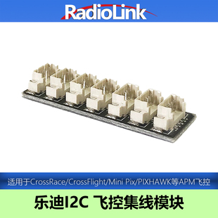 乐迪I2C集线模块串口APM飞控CrossFlight/MINIPIX/TURBO/PIXHAWK