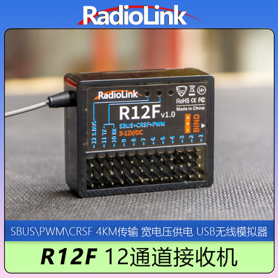 乐迪R12F接收机12通道