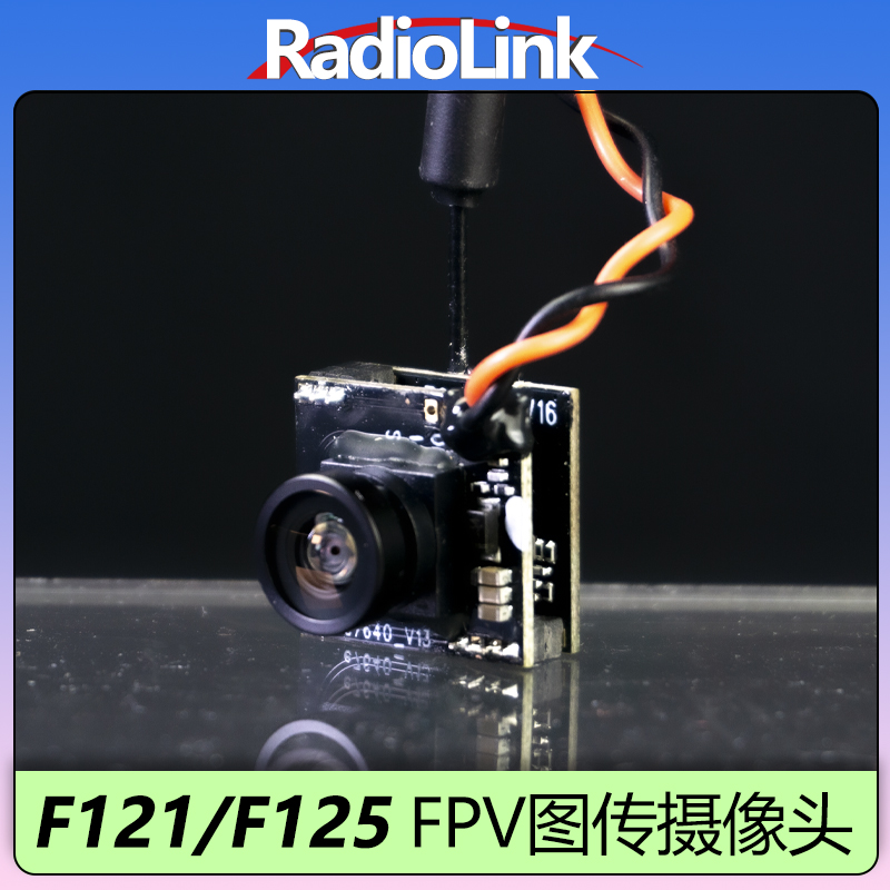 乐迪5.8GFPV摄像头图传一体