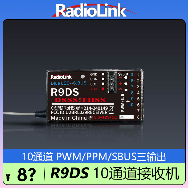乐迪R9DS接收机10通道SBUS/PWM多轴固定翼车船AT9S PRO RadioLink