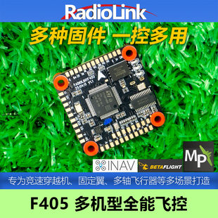 乐迪F405飞控APM BF固件FPV穿越机无人机花飞调参F4飞塔电调 INAV