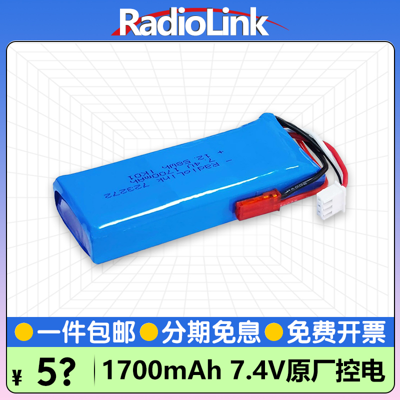 乐迪1700mAh锂电池7.4V 5C 2S模遥控器控电JST接口 RadioLink