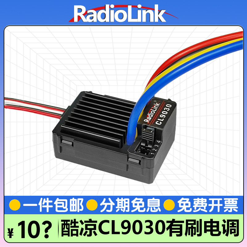 乐迪CL9030有刷电调车船90A攀爬坦克履带车打窝RadioLink