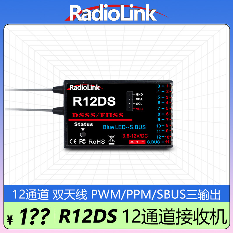 乐迪R12DS接收机12通双天线SBUS/PWM多轴固定翼车船机甲RadioLink