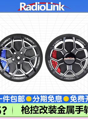 乐迪枪控改装金属手轮RC8X/RC4GS/RC6GS/天地飞/SANWA/富斯FUTABA
