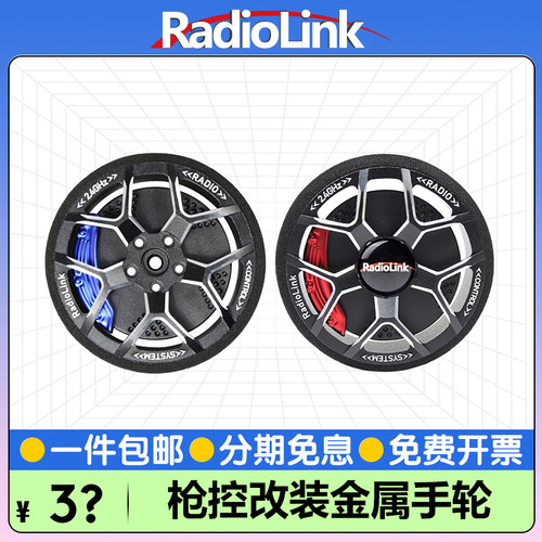 乐迪枪控改装金属手轮RC8X/RC4GS/RC6GS/天地飞/SANWA/富斯FUTABA