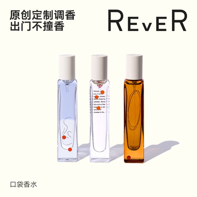 口袋香水木质持久Rever