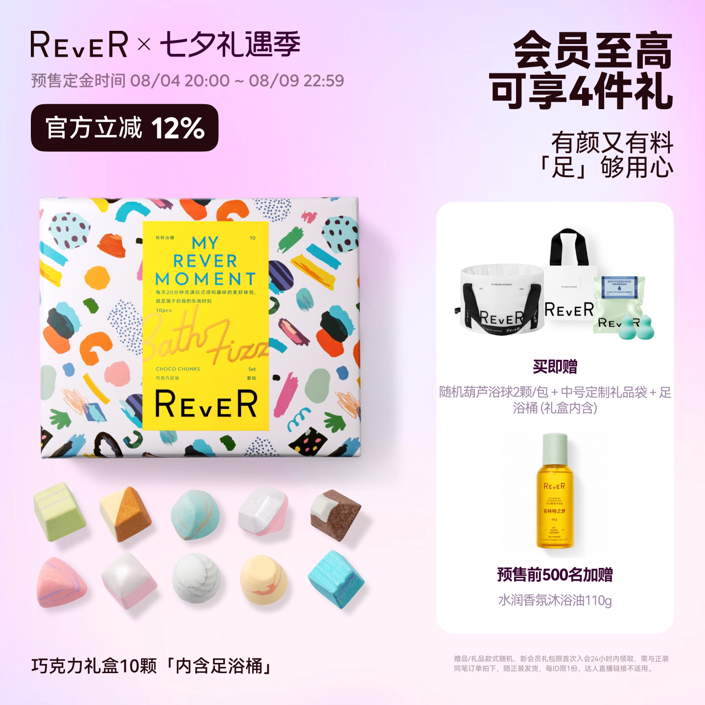 【三伏天泡脚】Rever巧克力转转浴爆礼盒精油泡脚球足浴浴盐泡澡