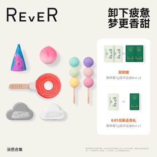 Rever乐若浴芭精油泡澡球浴球
