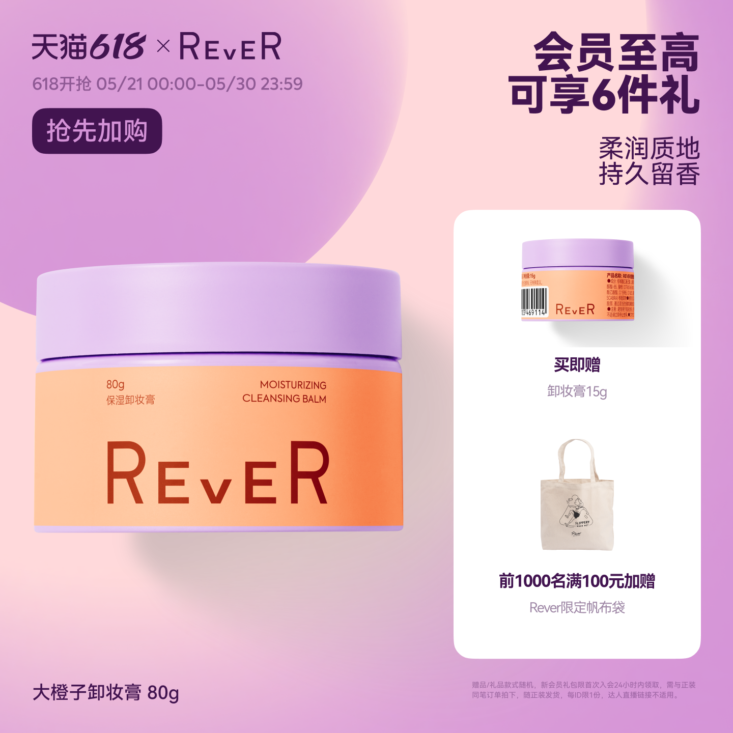 【618抢先加购】Rever大橙子卸妆膏油乳植萃卸妆温和洁净易乳化