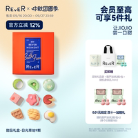【中秋送礼】Rever乐若甜品礼盒精油泡脚球足浴包浴盐留香泡浴