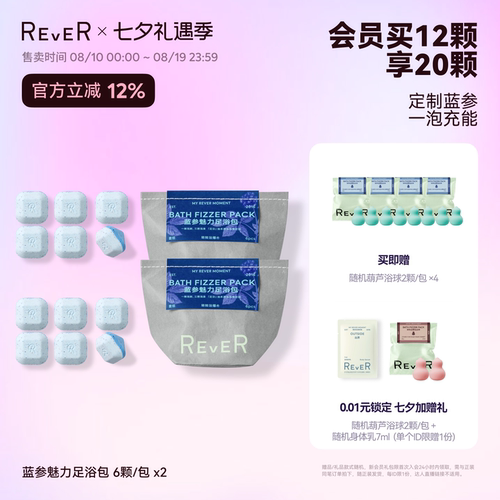 定制蓝参，一泡充能