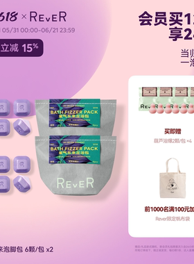 【618立抢】Rever乐若当归足浴包泡脚球足浴包当归古方一泡提气