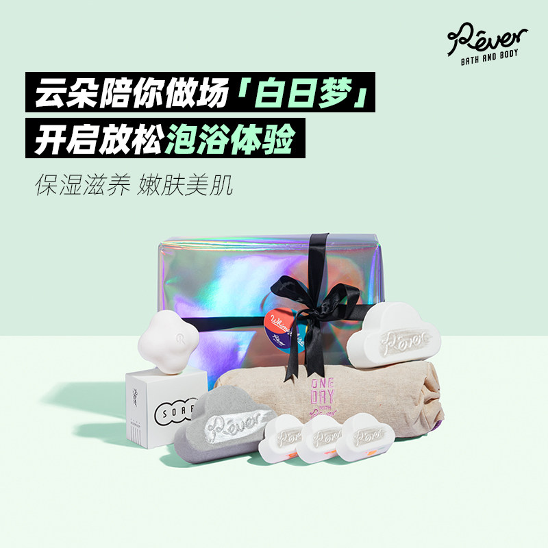 Rever云朵礼盒彩虹屁云朵皂 泡澡精油球 清洁肌肤滋润浴球浴盐