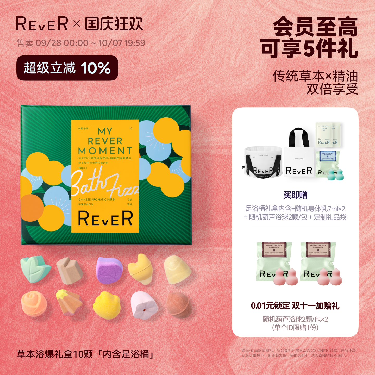 【立即抢购】Rever草本浴爆礼盒精油泡脚球足浴浴盐留香礼泡澡
