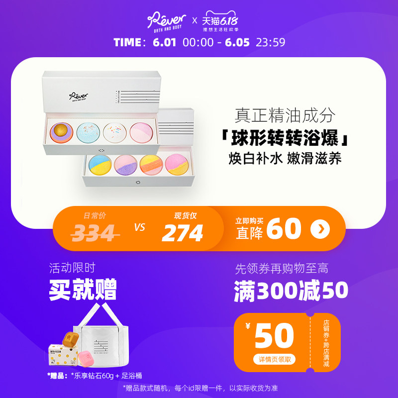 【618抢购】Rever转转浴爆 保湿补水滋养 球形礼盒精油气泡弹浴盐