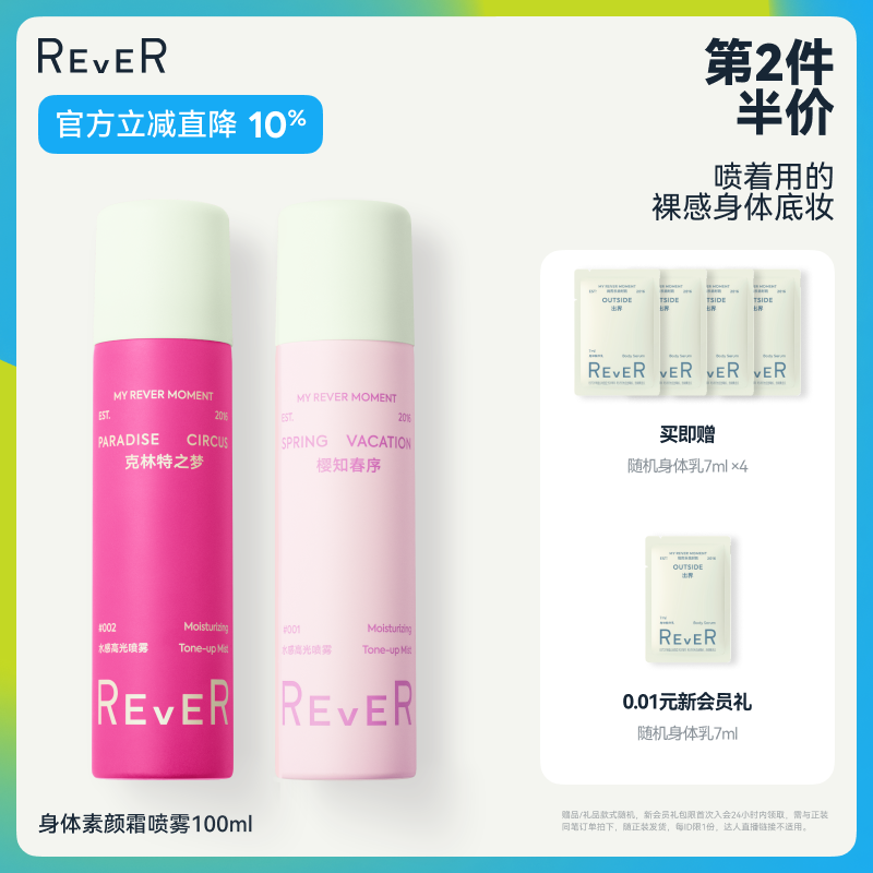 喷着用的身体底妆