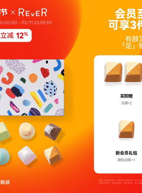 【立即抢购】Rever乐若转转浴爆巧克力礼盒泡脚精油球足浴包泡浴