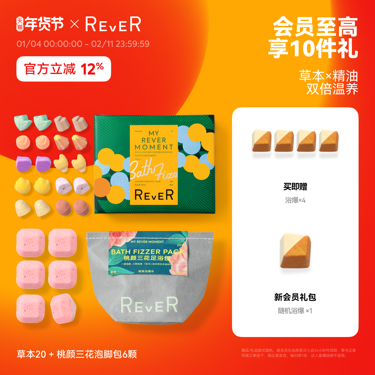 【立即抢购】Rever精油泡脚球足浴包润足精油泡脚包泡澡浴盐留香