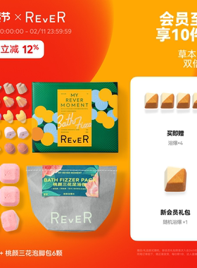 【立即抢购】Rever精油泡脚球足浴包润足精油泡脚包泡澡浴盐留香