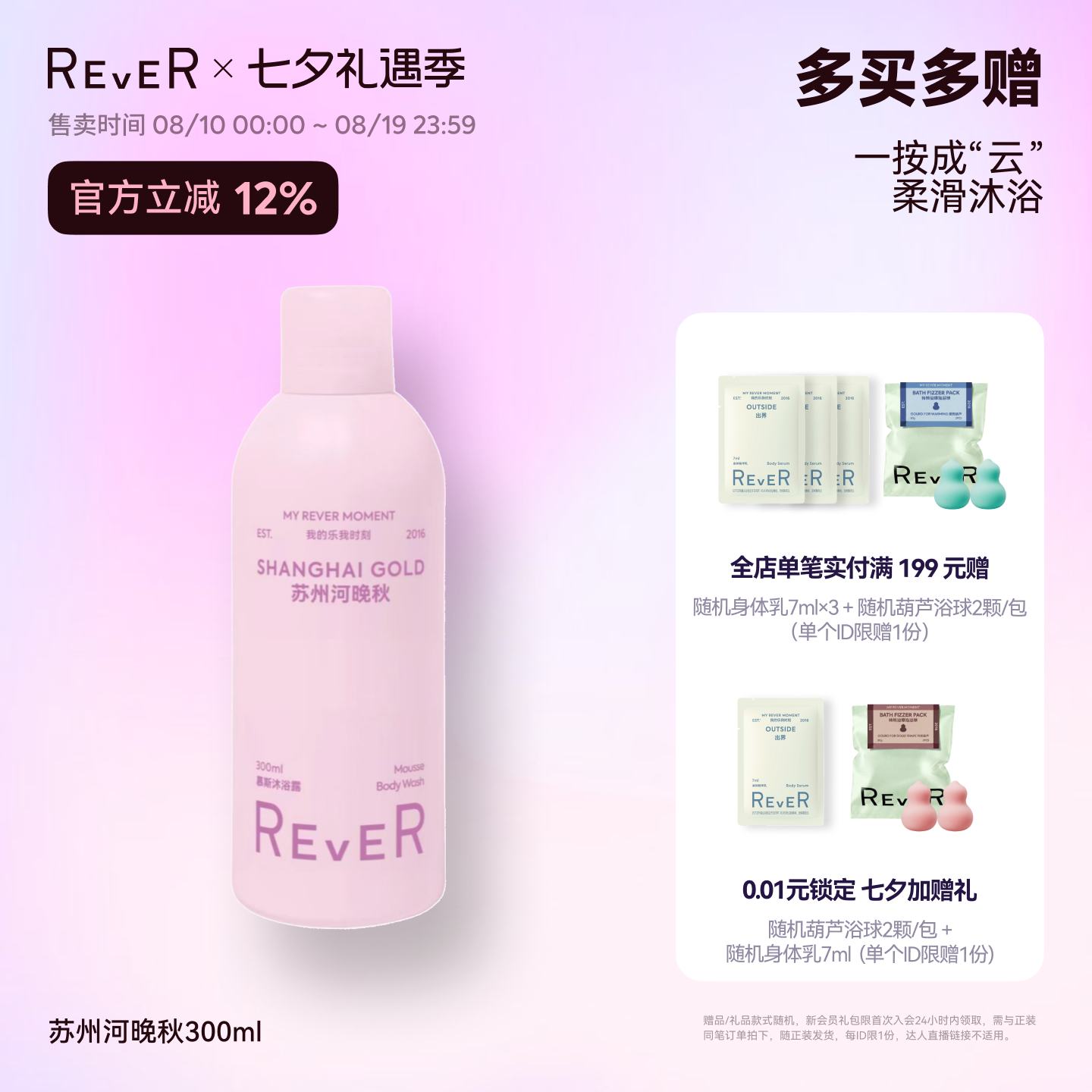 【立即抢购】Rever乐若慕斯沐浴露持久留香沐浴液滋润泡沐浴乳