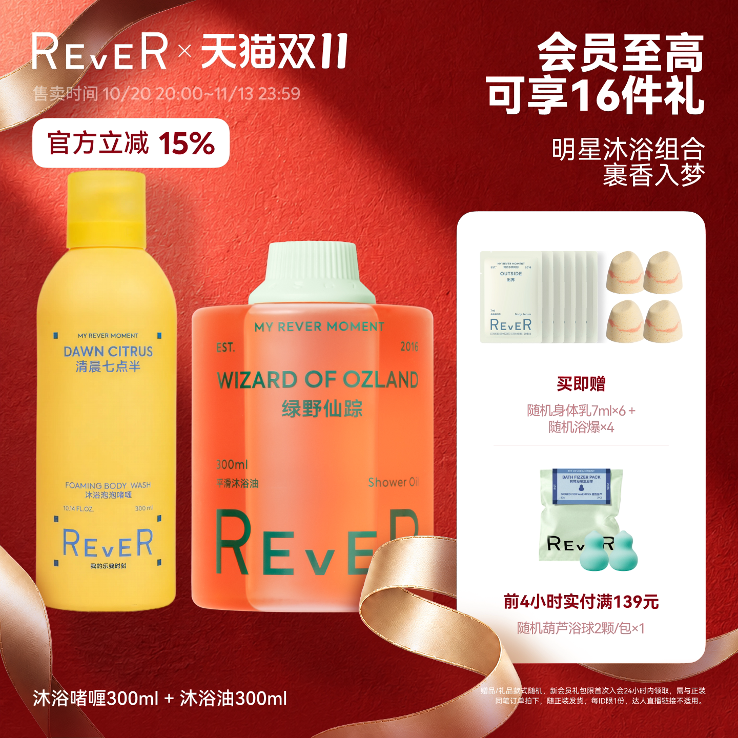 【囤货组合】Rever泡泡精油啫喱沐浴露滋润保湿沐浴油持久留香