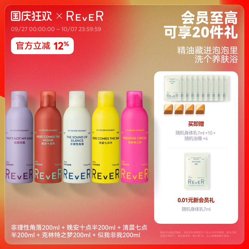 【立即抢购】Rever乐若沐浴露乳泡泡精油啫喱留香非理性角落200ml