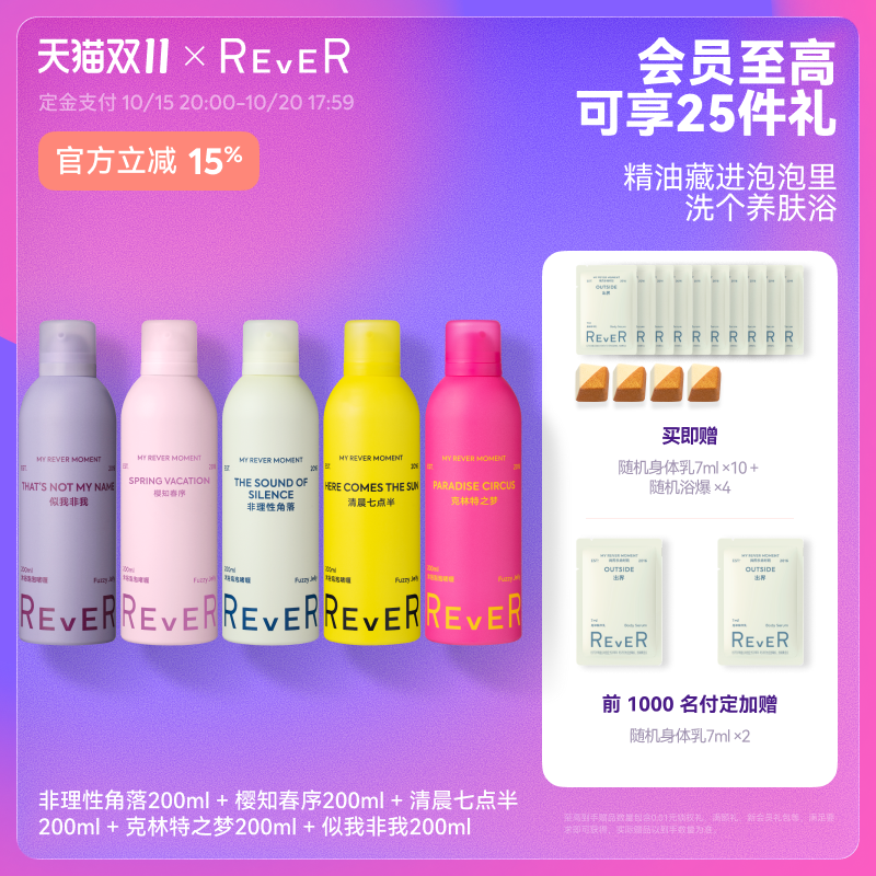 【抢先付定】Rever乐若沐浴露乳泡泡精油啫喱留香非理性角落200ml