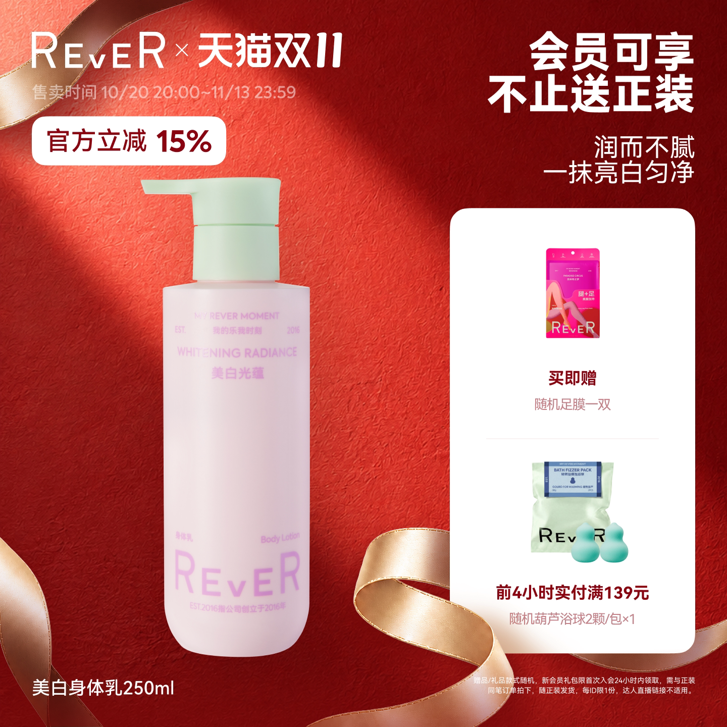 【立即抢购】Rever美白光蕴身体乳烟酰胺补水保湿滋润不黏护肤乳