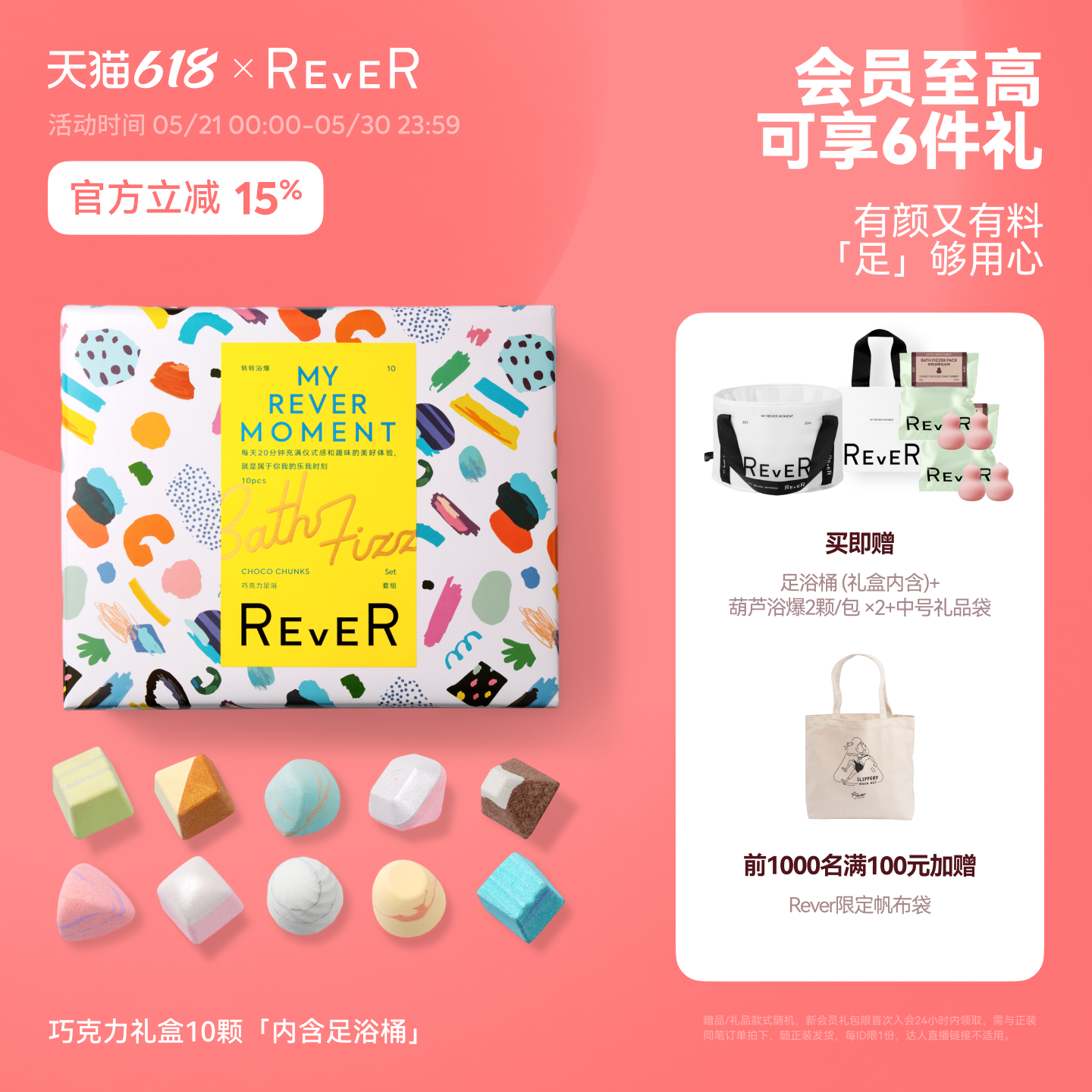 【618开抢】Rever乐若巧克力转转浴爆礼盒泡脚球泡澡精油足浴包