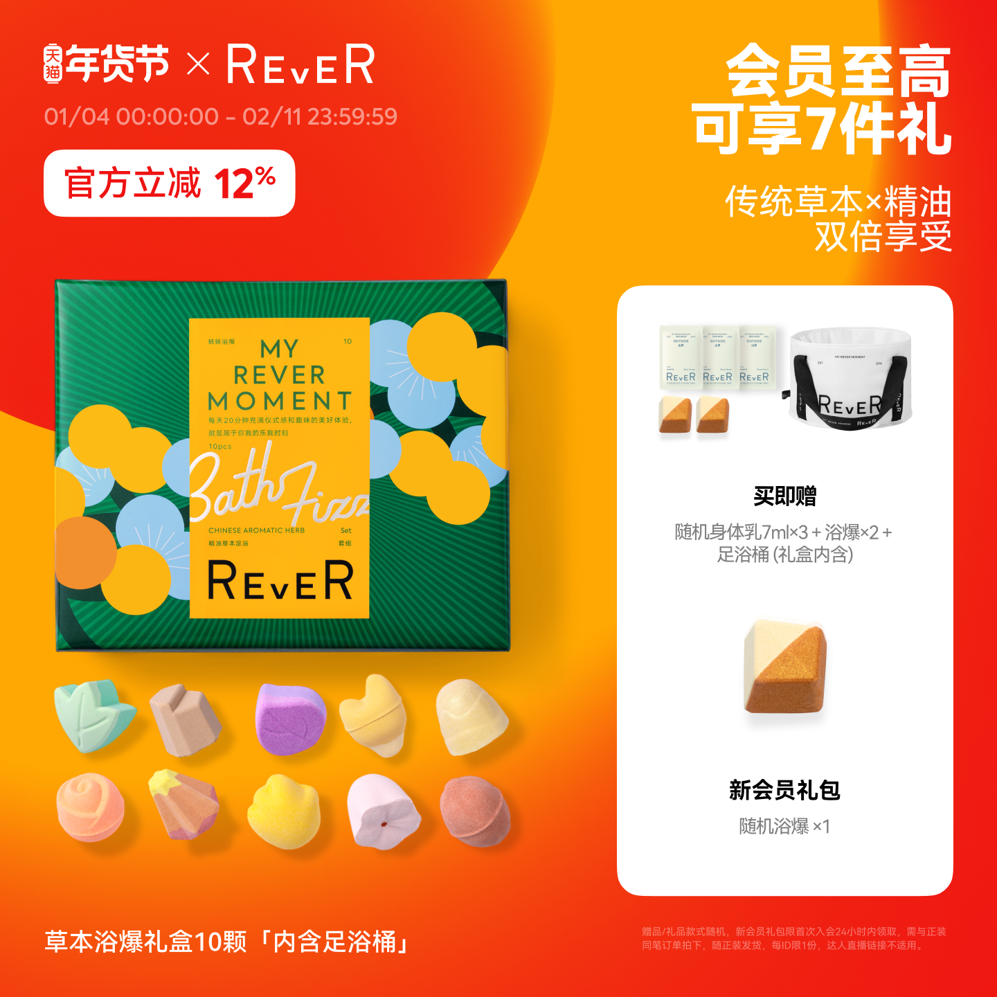 【立即抢购】Rever乐若草本礼盒精油泡脚球足浴包浴盐留香泡浴