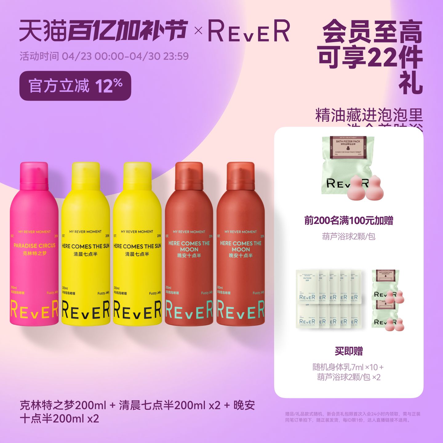 【立即抢购】Rever乐若沐浴露乳泡泡精油啫喱留香非理性角落200ml