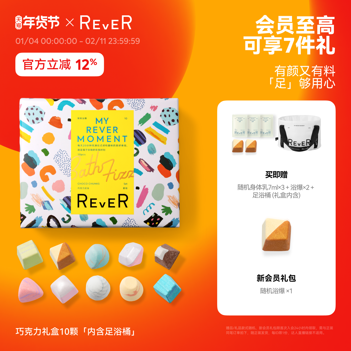 【立即抢购】Rever巧克力转转浴爆礼盒精油泡脚球足浴包浴盐泡澡