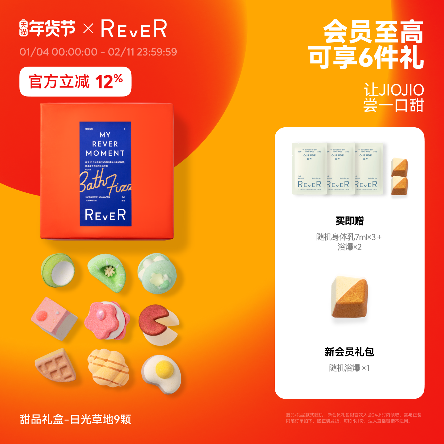 【立即抢购】Rever乐若甜品礼盒精油泡脚球足浴包浴盐留香泡浴