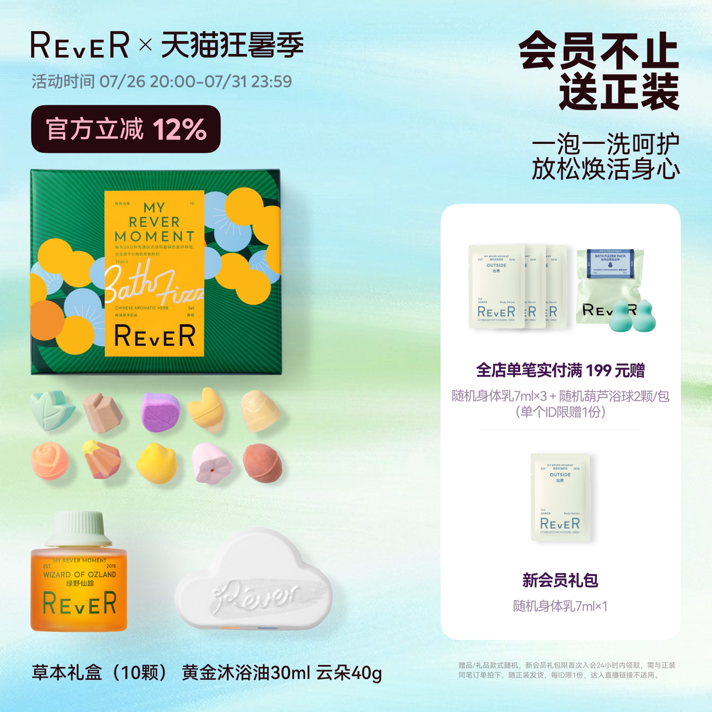 【三伏天泡脚】REVER草本精油泡脚球足浴包黄金沐浴油云朵泡澡球