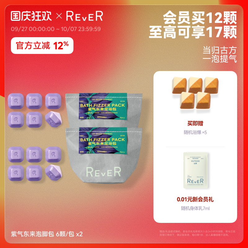 【立即抢购】Rever乐若当归足浴包泡脚球足浴包当归古方一泡提气 - 封面