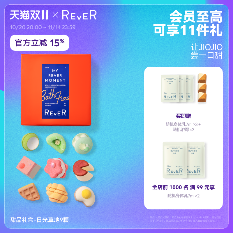 【双11速抢】Rever乐若转转浴爆甜品礼盒精油泡脚球足浴包泡澡