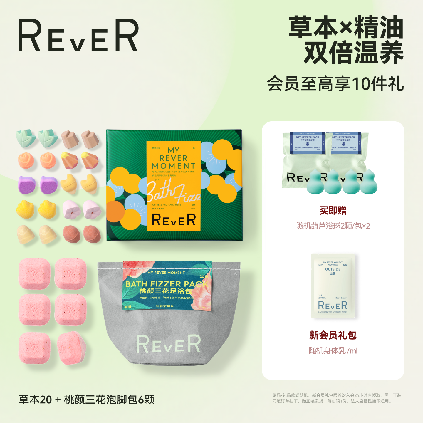 【立即抢购】Rever精油泡脚球足浴包润足精油泡脚包泡澡浴盐留香