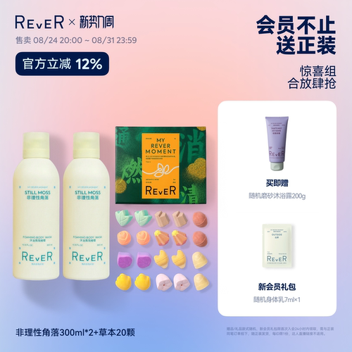 【立即抢购】Rever精油泡脚球泡澡球沐浴啫喱保湿留香沐浴露泡泡