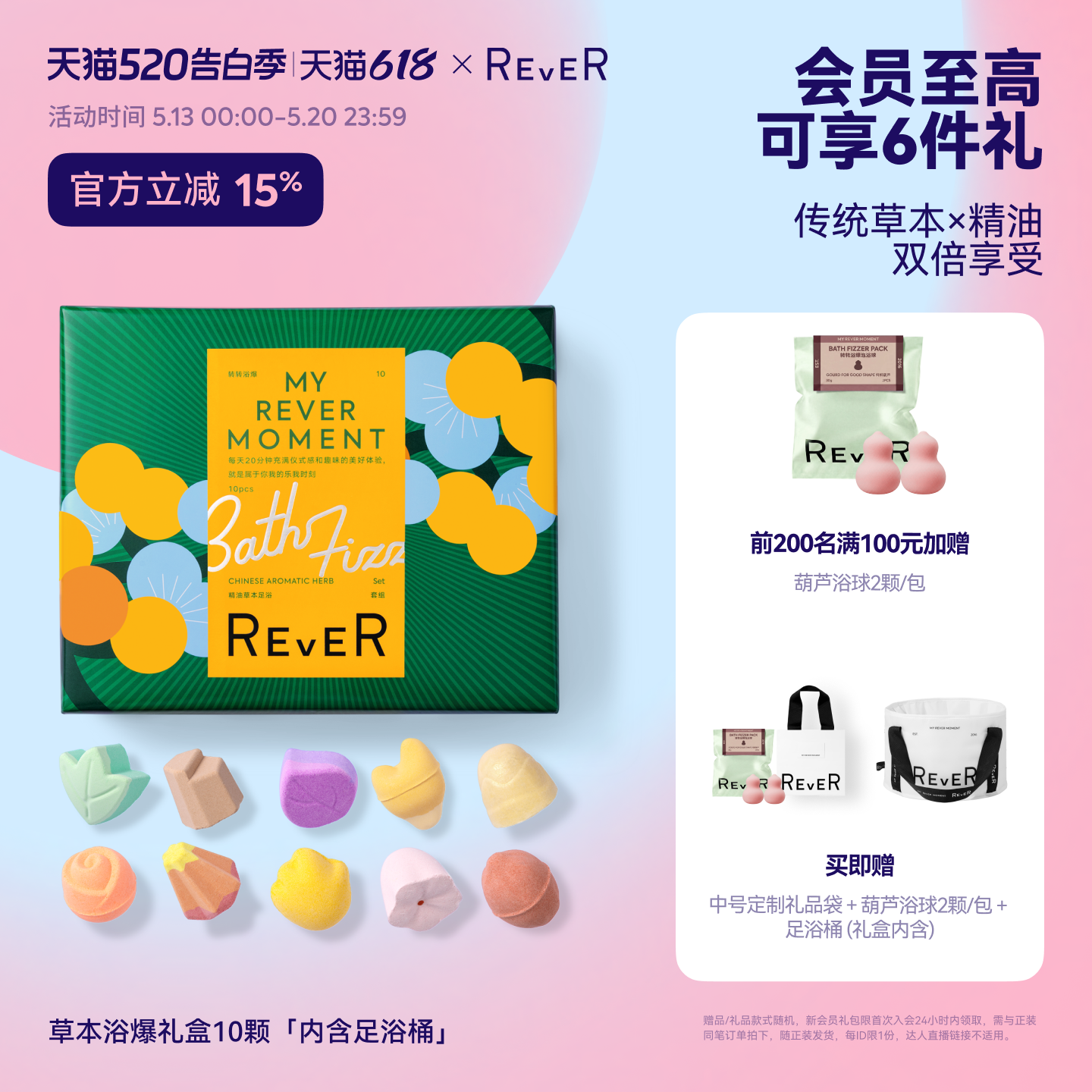 【520礼物】Rever草本浴爆礼盒精油泡脚球足浴包浴盐留香礼泡澡