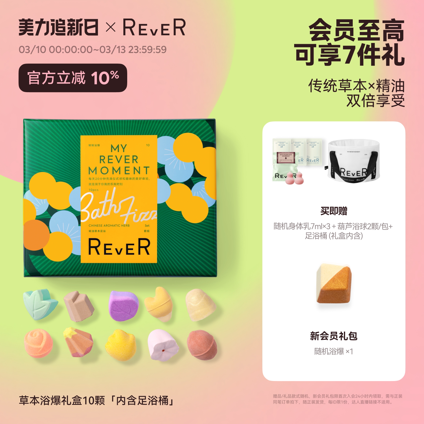 【立即抢购】Rever乐若草本礼盒精油泡脚球足浴包浴盐留香泡浴