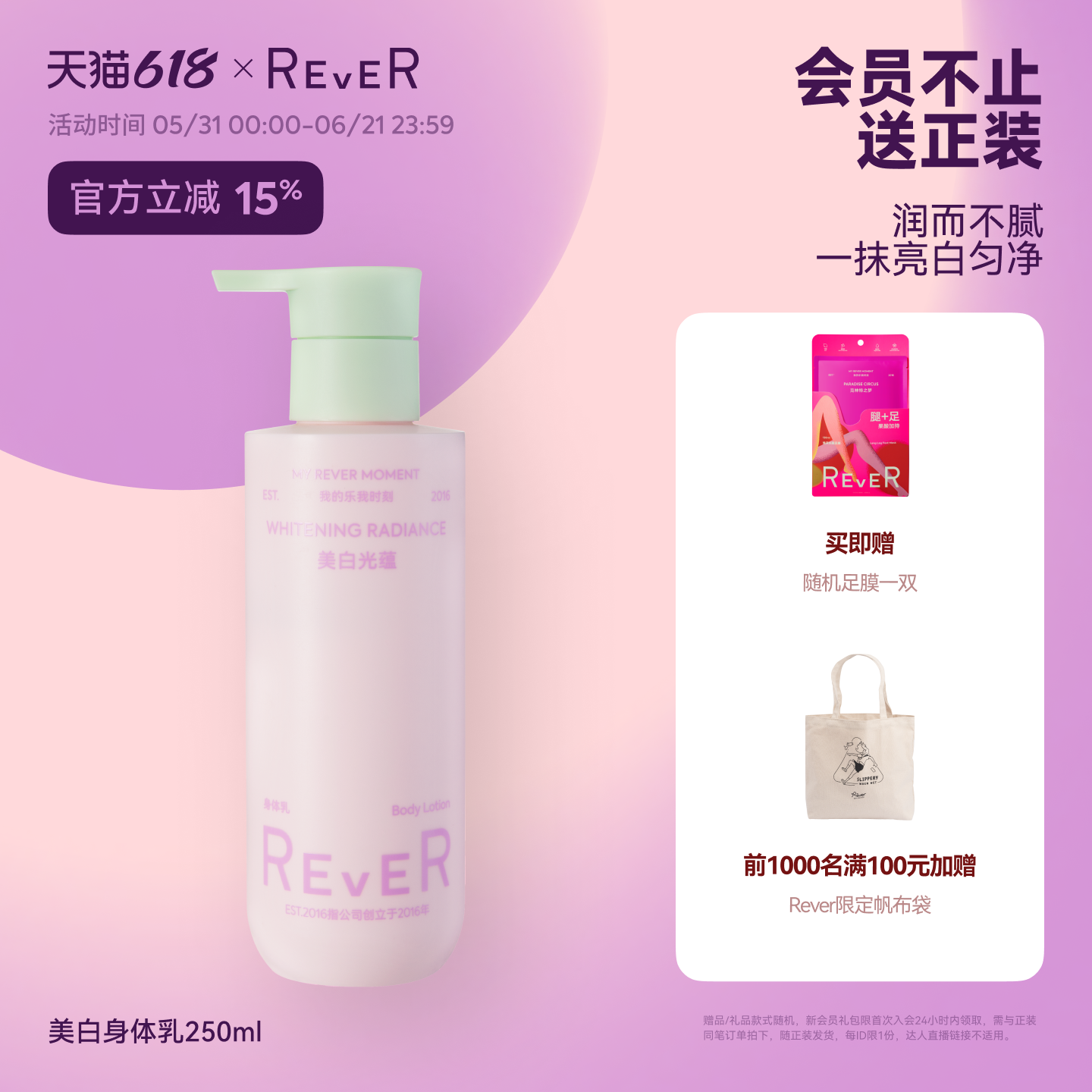 【618立抢】Rever美白光蕴身体乳烟酰胺补水保湿滋润不黏护肤乳