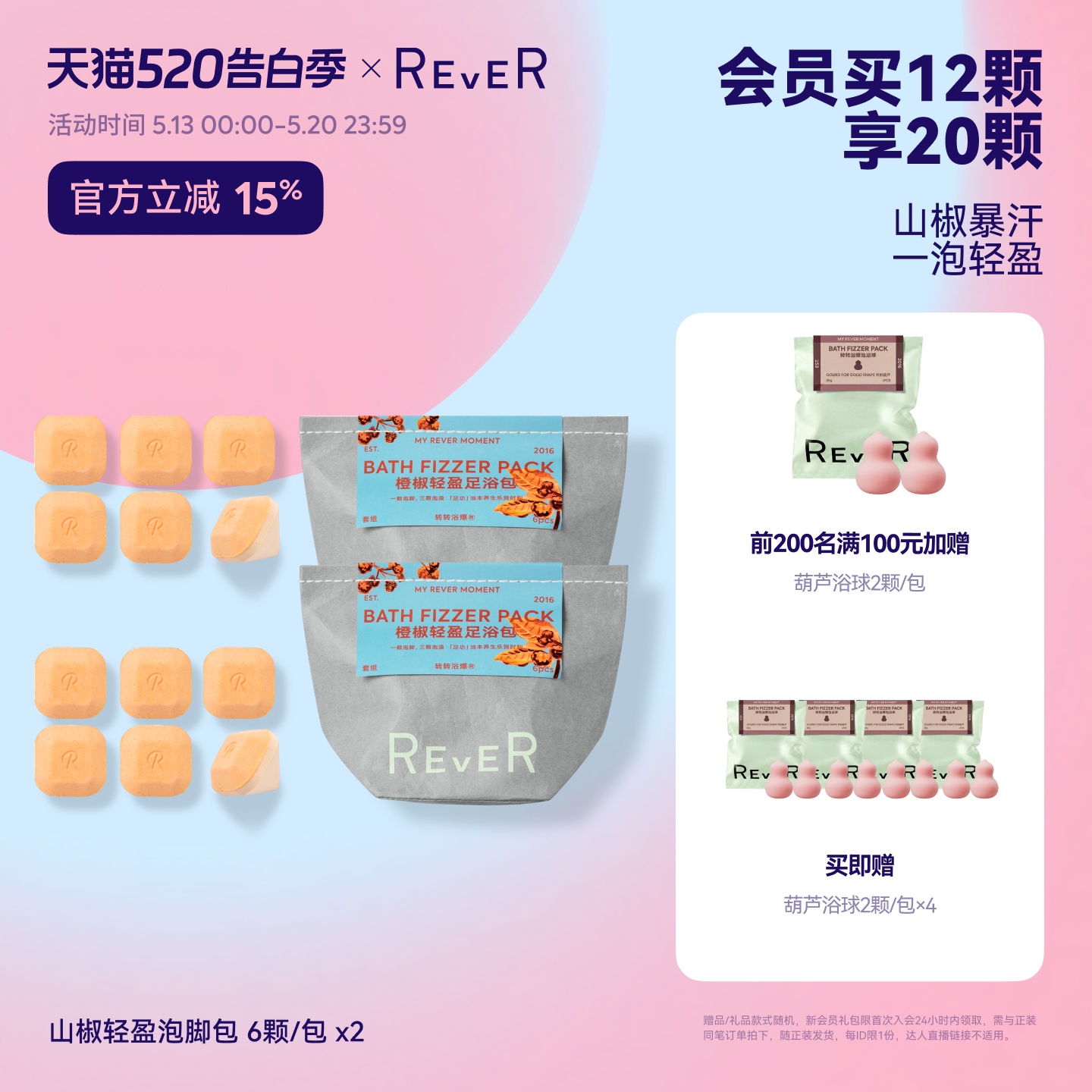 【立即抢购】Rever乐若山椒轻盈泡脚包泡脚球足浴包泡脚养足滑肤